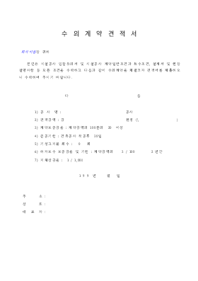 수의계약견적서 수의계약견적서